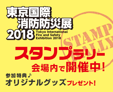 スタンプラリー開催中!