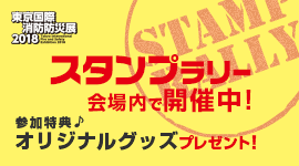 スタンプラリー