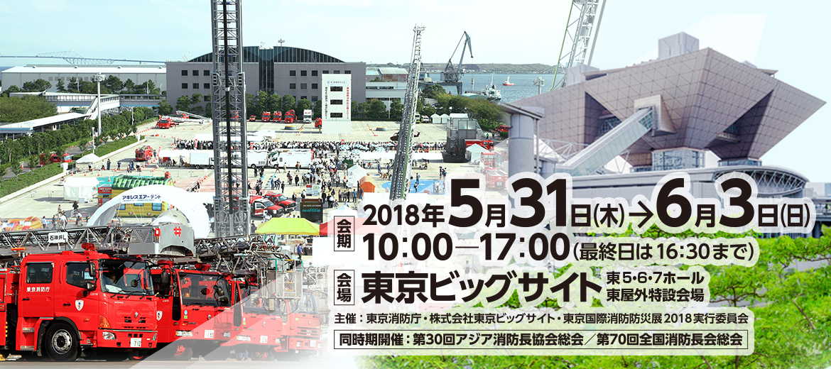 東京ビッグサイト