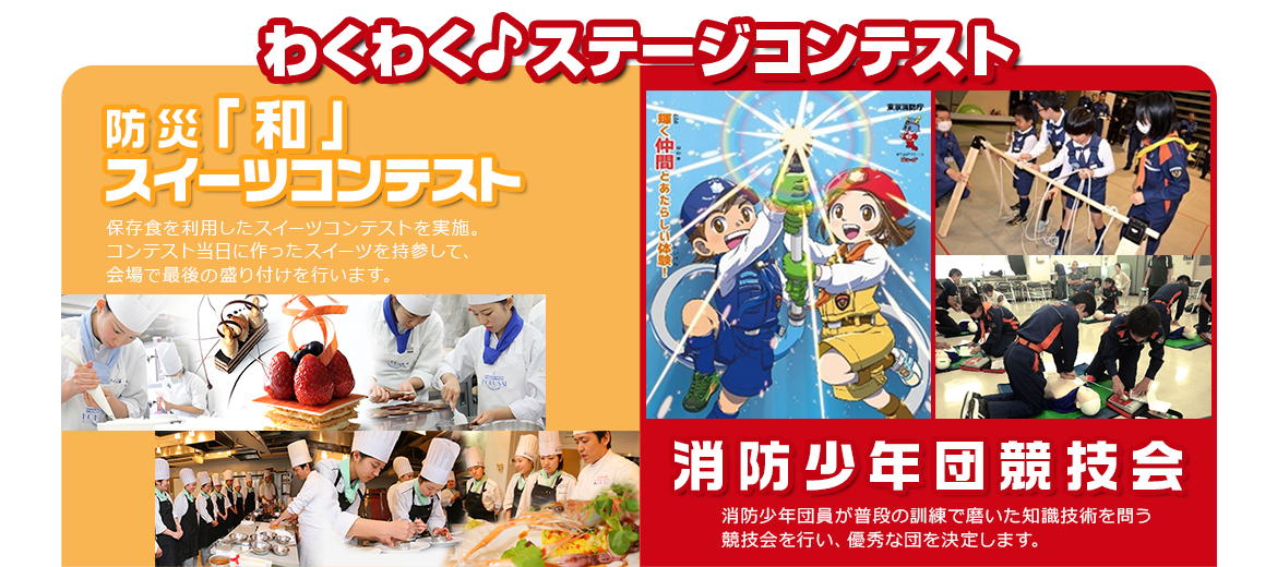 わくわくステージコンテンツ